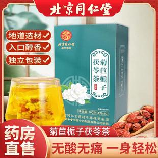 北京同仁堂菊苣栀子茯苓茶降酸尿酸高排痠茶桑叶茶官方旗舰店官网