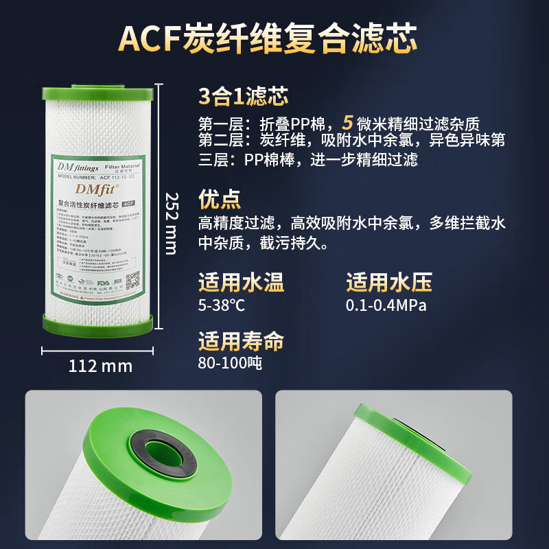 迪木艾特净水器滤芯通用大胖滤瓶10寸pp棉PAC复合滤芯ACF碳纤维5