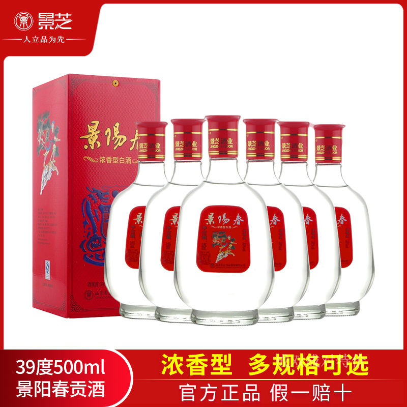 景芝39度500ml新品景阳春贡酒浓香型低度送礼白酒整箱