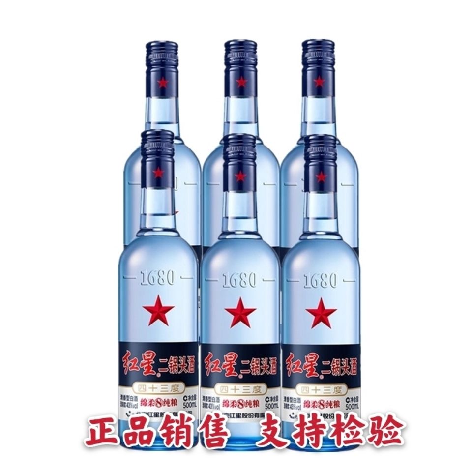 北京红星二锅头43度蓝瓶纯粮500ml6瓶白酒整箱绵柔8年北京原厂