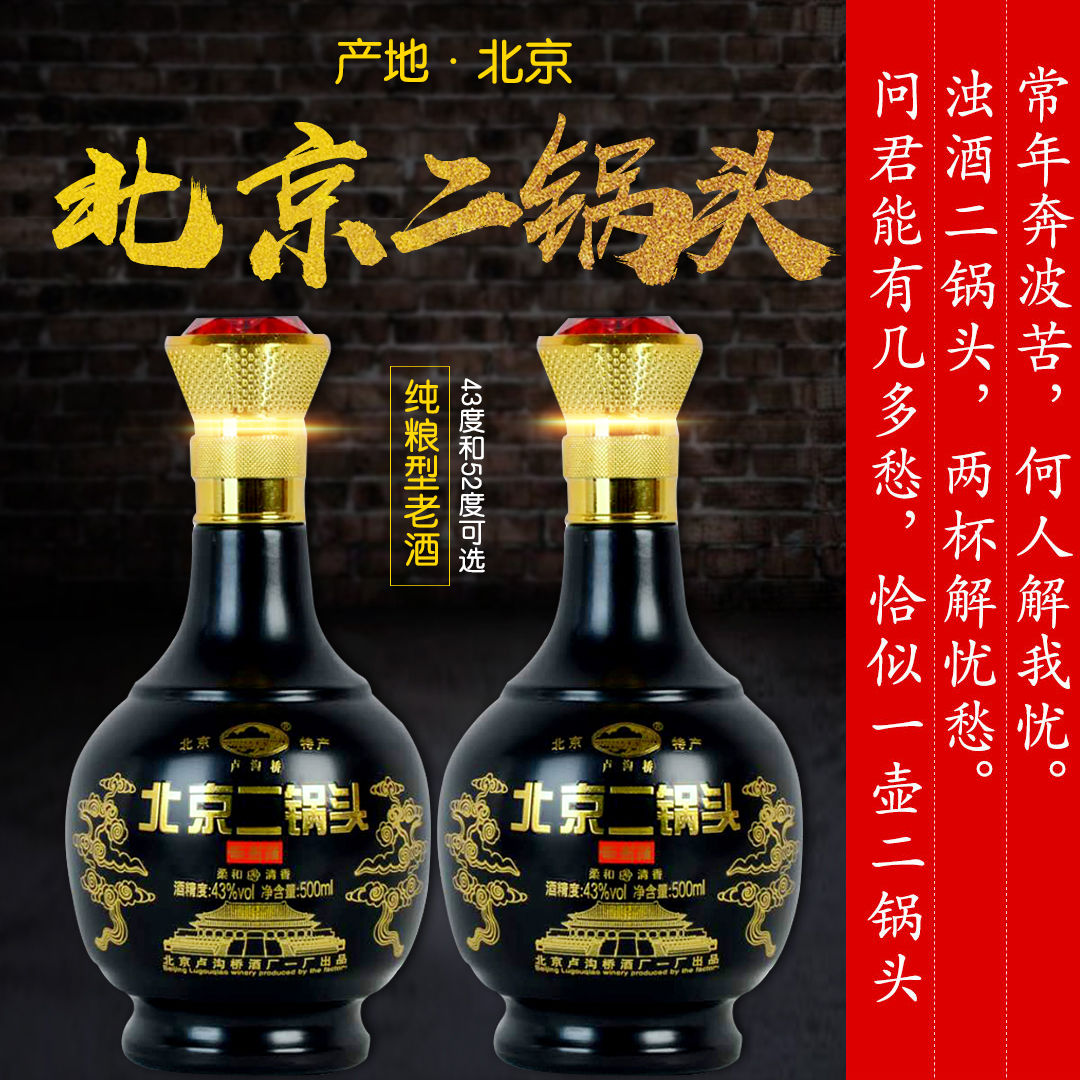 卢沟桥一斤半北京二锅头43度52度750ml12瓶整箱纯粮食高粱白酒