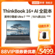 【爆款】ThinkPad联想ThinkBook 16+ 2024 AI全能本 英特尔酷睿Ultra7大屏游戏办公学生笔记本官方旗舰店