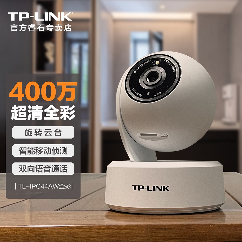 TP-LINK监控无线摄像头高清全彩夜视家用室内云台智能手机远程