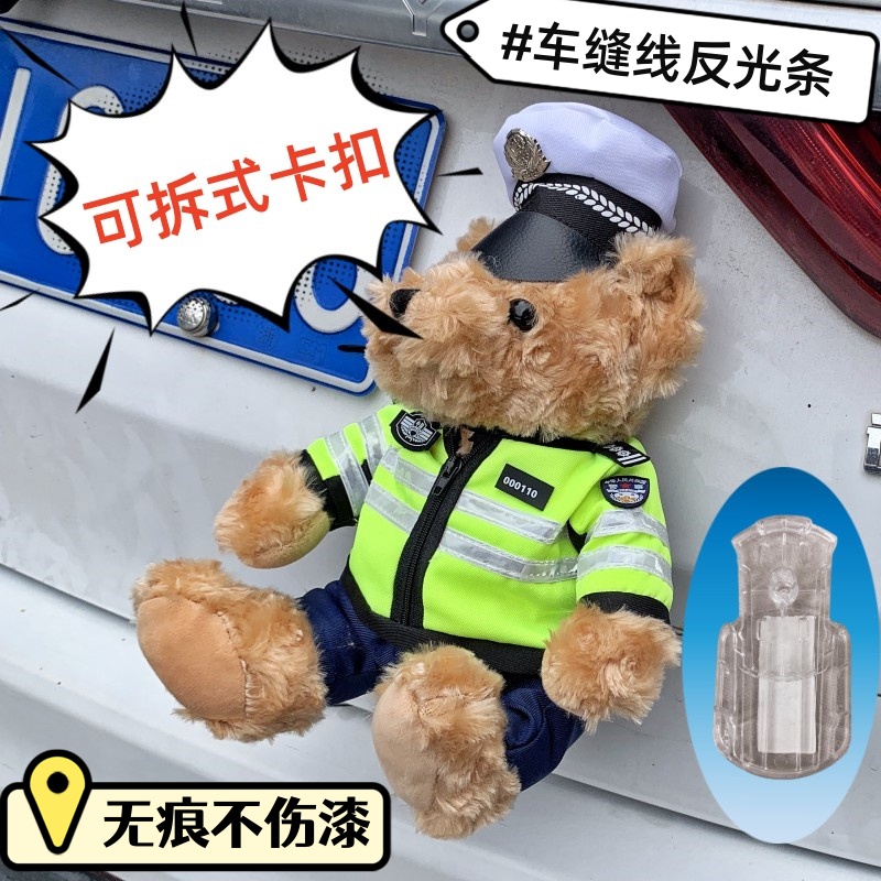 卡扣拆卸交警小熊摩托车尾箱装饰品机车玩偶警察公仔电动汽车尾门