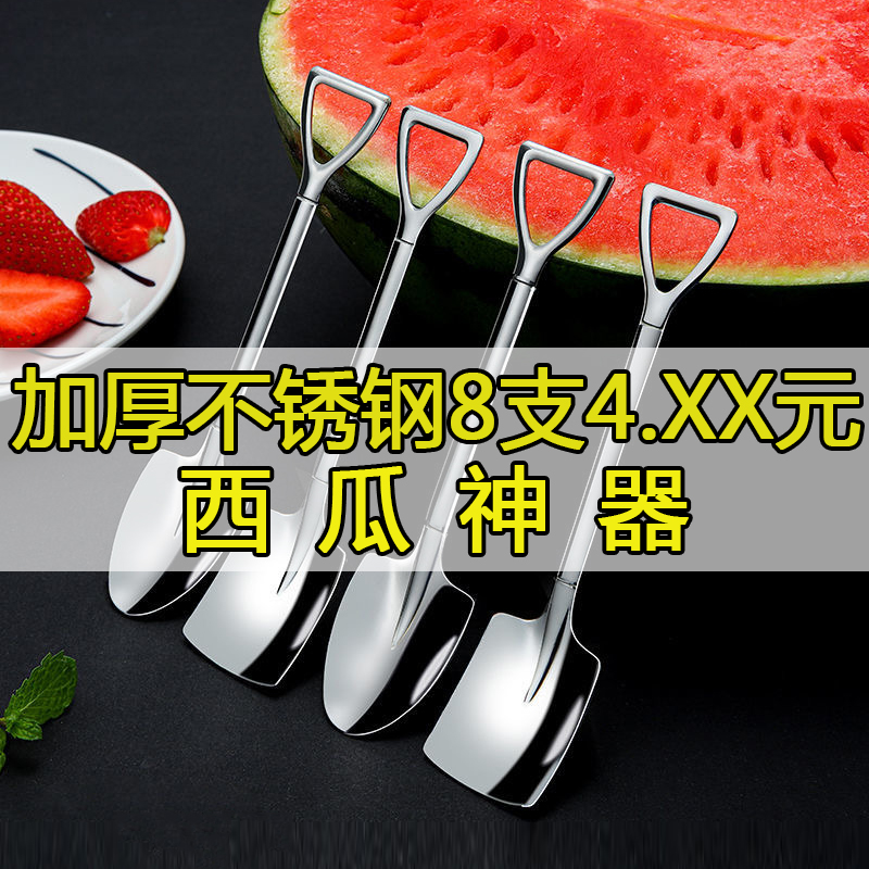 铁锹创意可爱不锈钢家用甜品小勺子