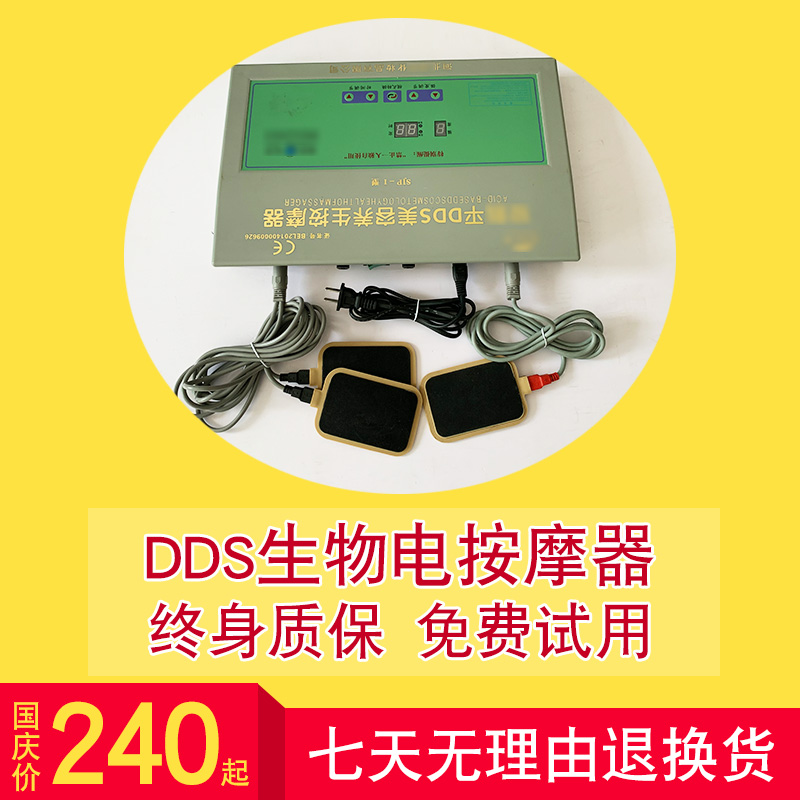华林酸碱平衡生物电疗仪dds按摩器人体经络细胞修复仪