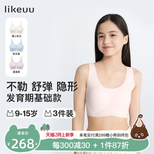 likeuu少女发育期内衣女童小背心基础/运动3件装学生初高中体育课