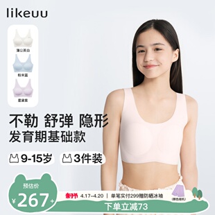 likeuu少女发育期内衣女童小背心基础/运动3件装学生初高中体育课