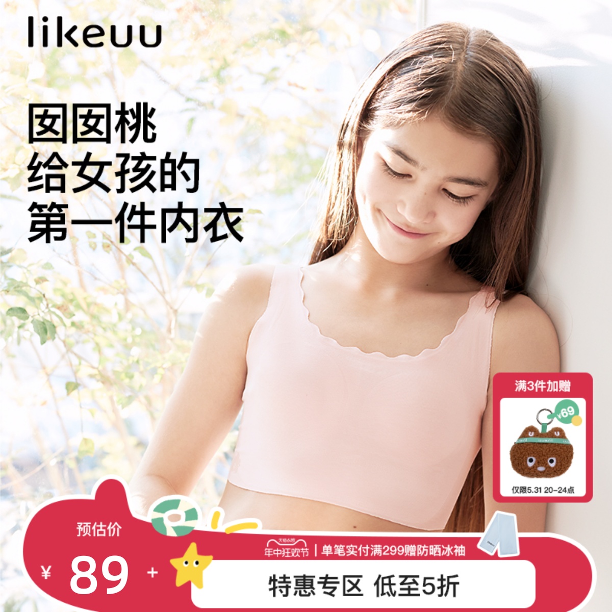 likeuu囡囡桃女童发育内衣小学