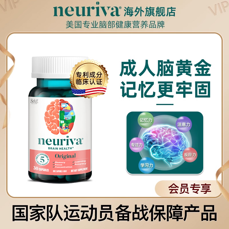 【会员专享】原装进口neuriva