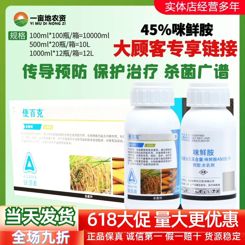 整箱发货 辉丰 使百克45%咪鲜胺