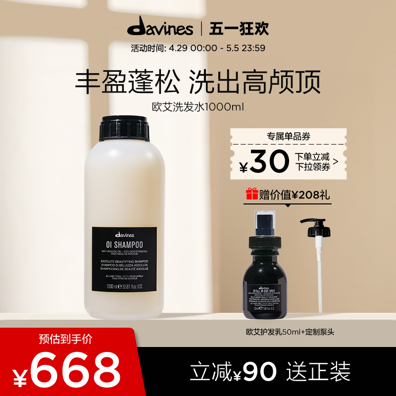 Davines大卫尼斯欧艾洗发水1000ml丰盈蓬松木质香调柔软洗发露