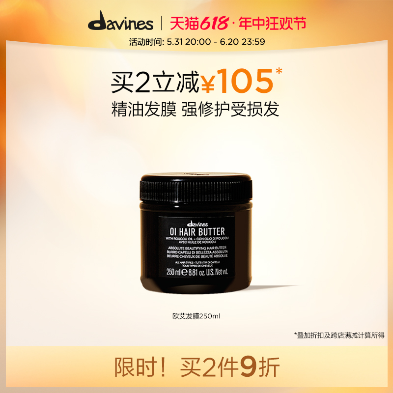 Davines大卫尼斯欧艾发膜25