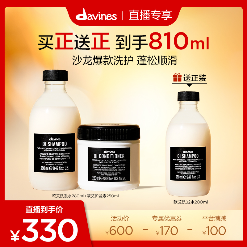 Davines大卫尼斯欧艾洗发水2