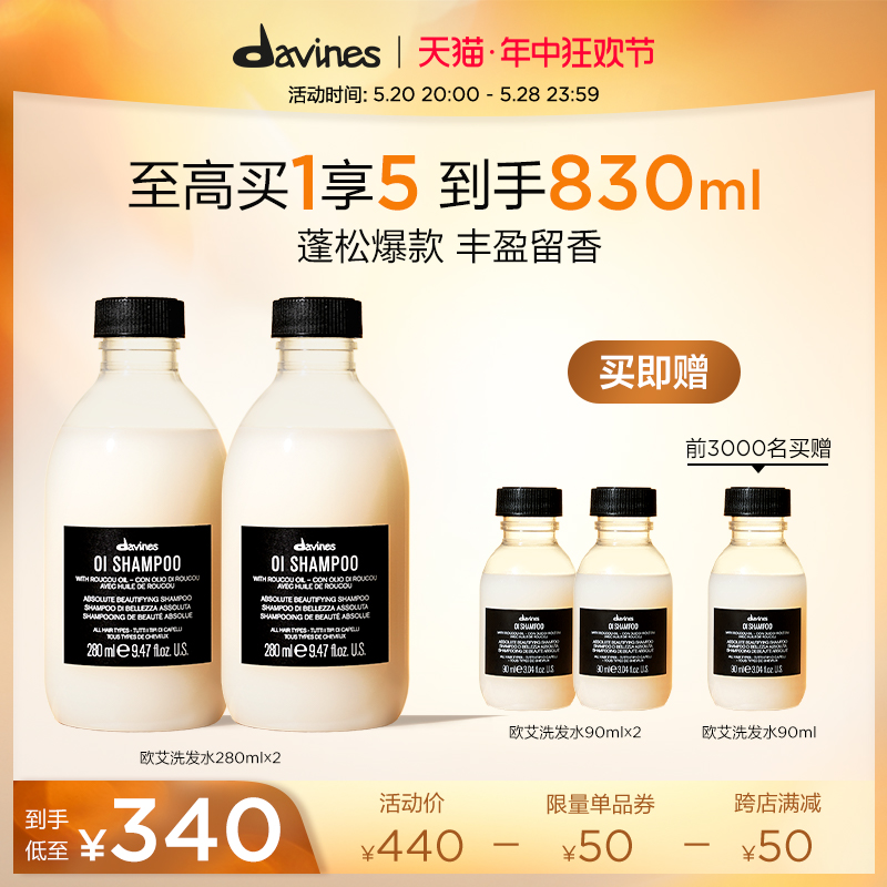 Davines大卫尼斯欧艾洗发水2