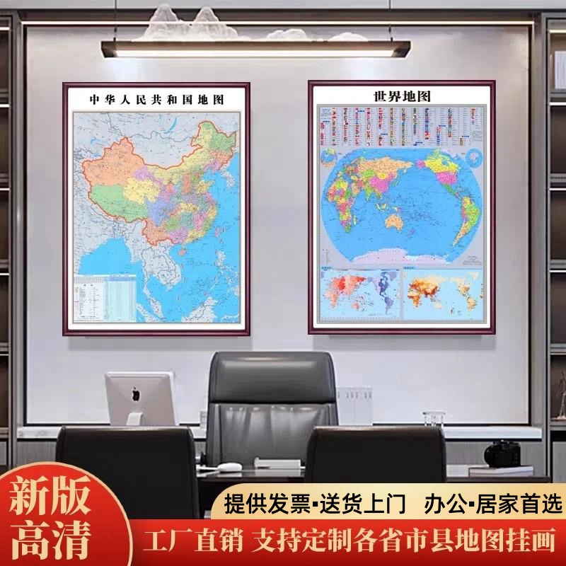 新版中国世界地图挂画办公室墙面装饰