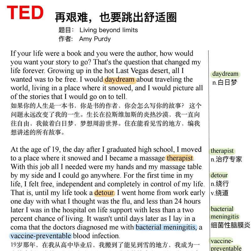 TED精选演讲稿考研英语阅读100篇高清PDF电子版打印配套双语视频