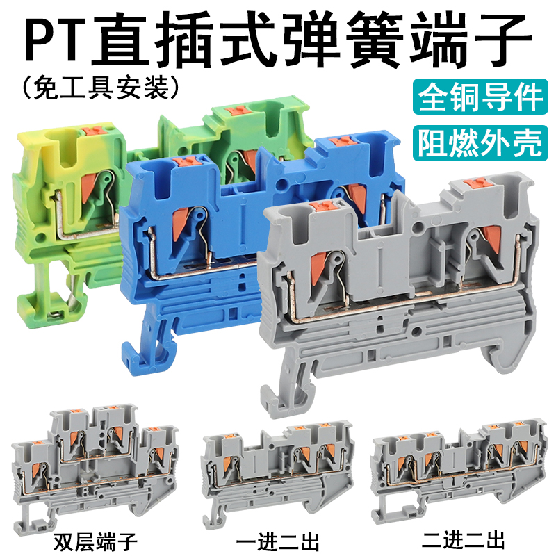 PT直插式弹簧接线端子PTTB2.5双层免工具导轨组合式2.5PE接地端子