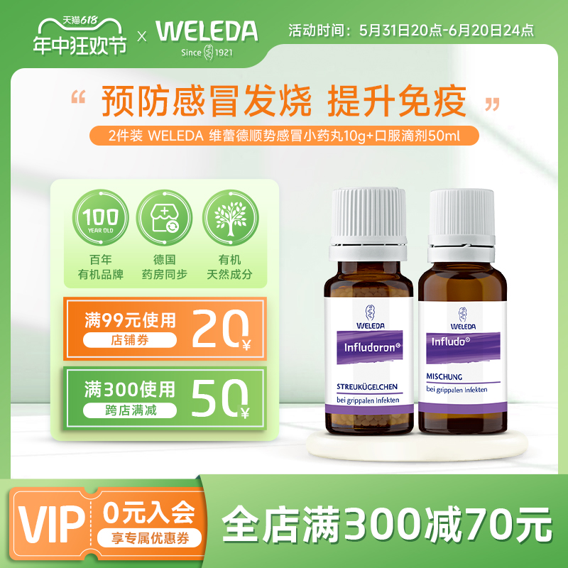 2件装 Weleda维蕾德顺势小紫