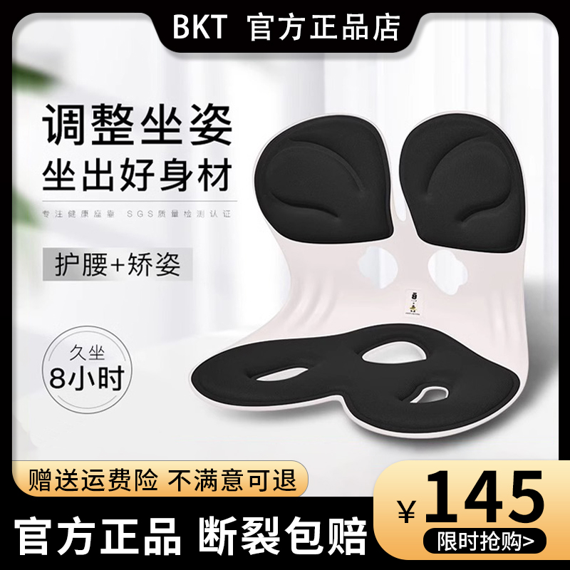 BKT护腰坐垫办公室腰靠座椅靠垫久