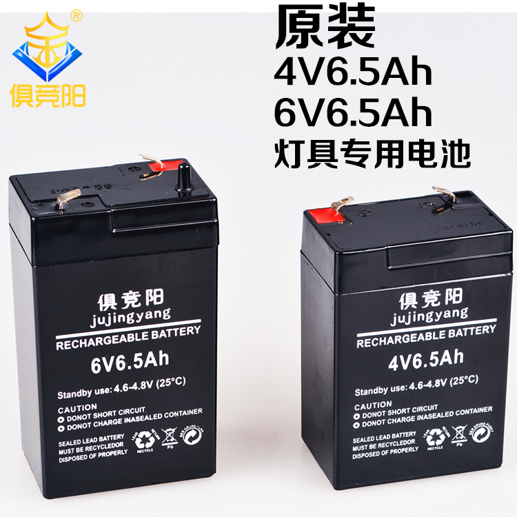 俱竞阳蓄电池 6V6.5AH 强力灯 探照灯 强光灯 电灯专用电瓶