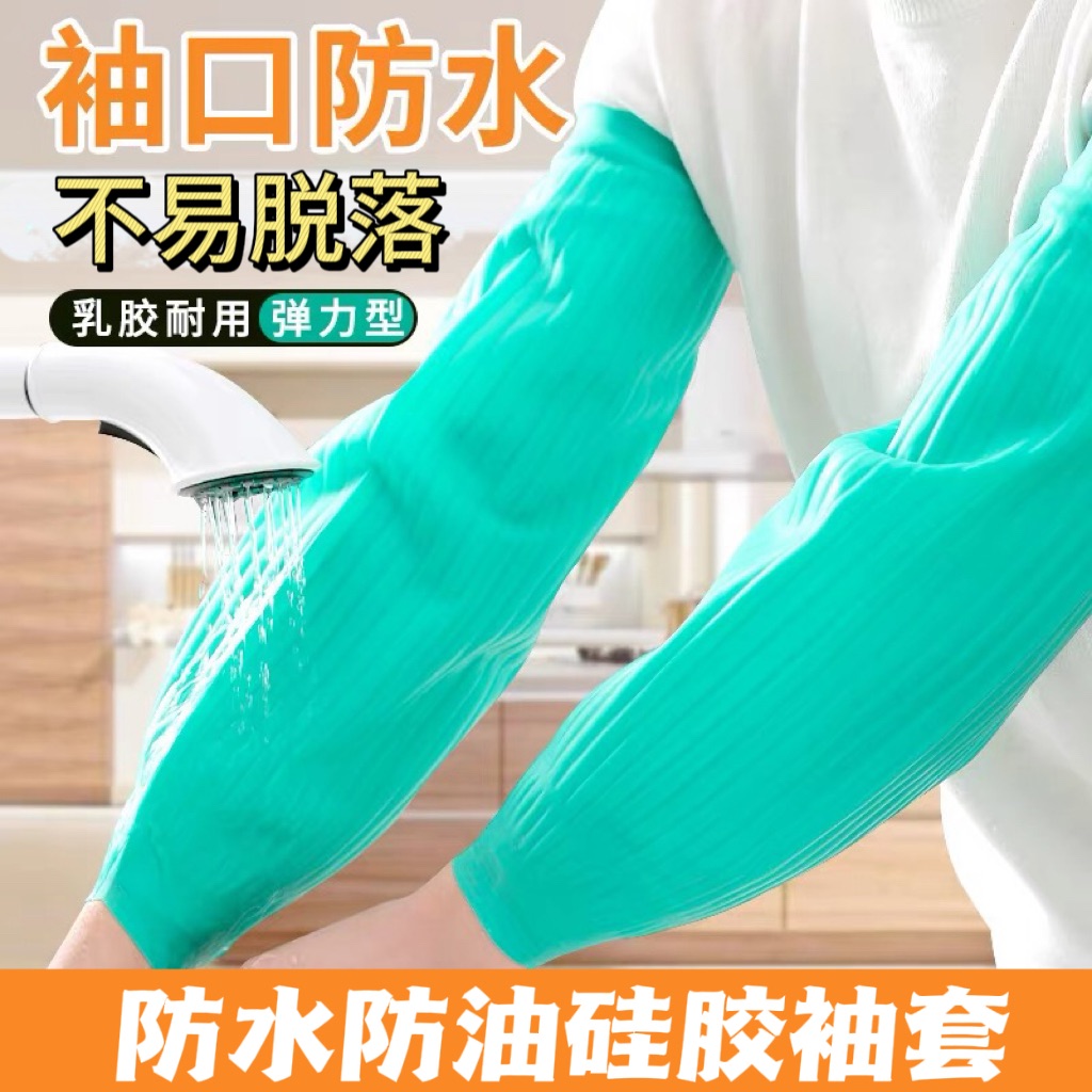 防水防油硅胶袖套强扯不坏耐磨加长护袖