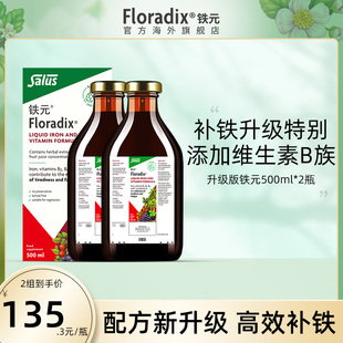 Floradix 德国铁元升级补铁气血铁剂女性孕妇铁元素口服液500ml*2