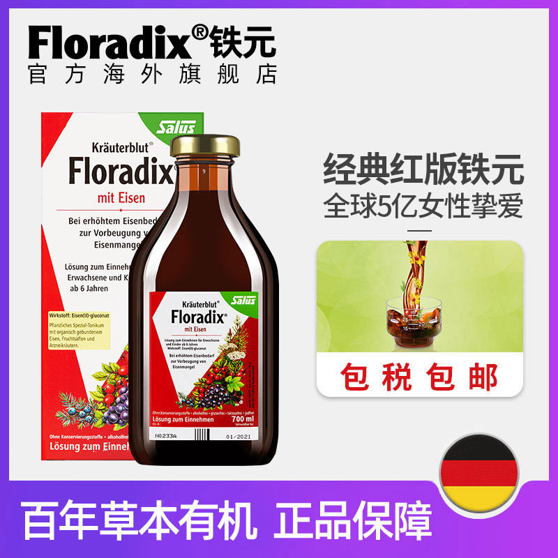 floradix 德国铁元男女性孕妇补铁剂铁元素补铁调气养血700ml