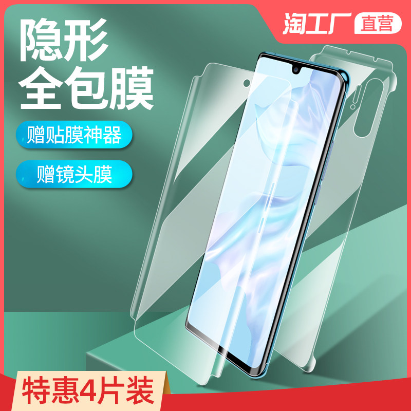 适用华为p30pro钢化水凝膜曲面全屏覆盖p30手机保护贴膜全包全身全胶