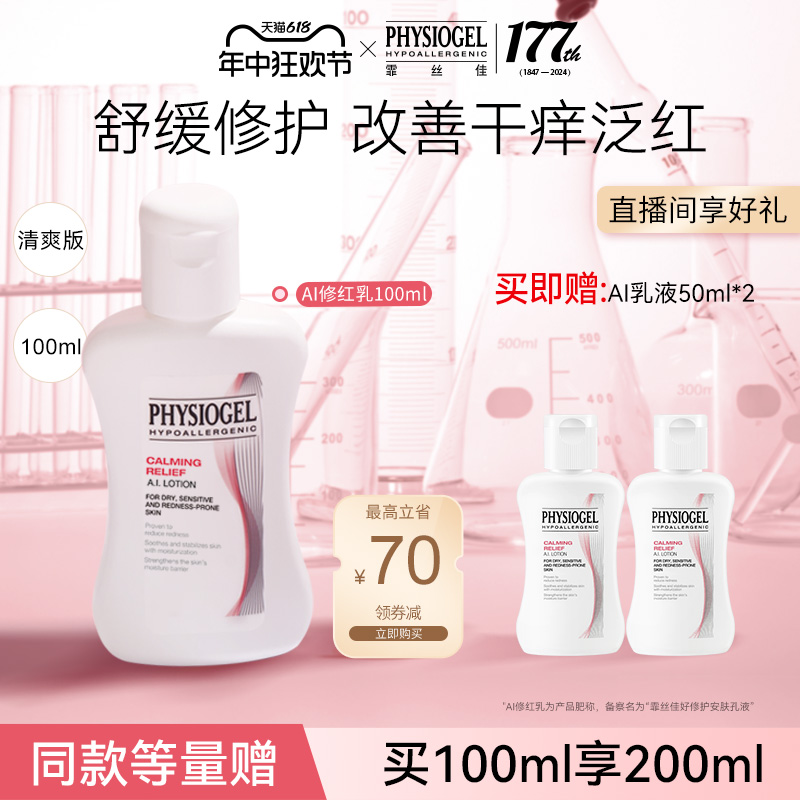 Physiogel/霏丝佳泛红敏肌