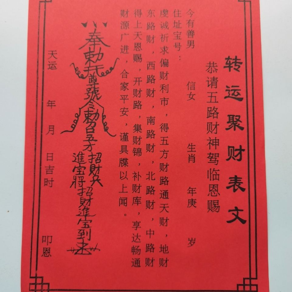 新上财库 运 转运提运赶运 运转表文开财补聚财聚财表文开财库增