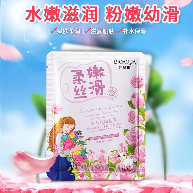 玫瑰山羊奶 幼滑面膜 补水植物面膜 微商 化妆品单片装