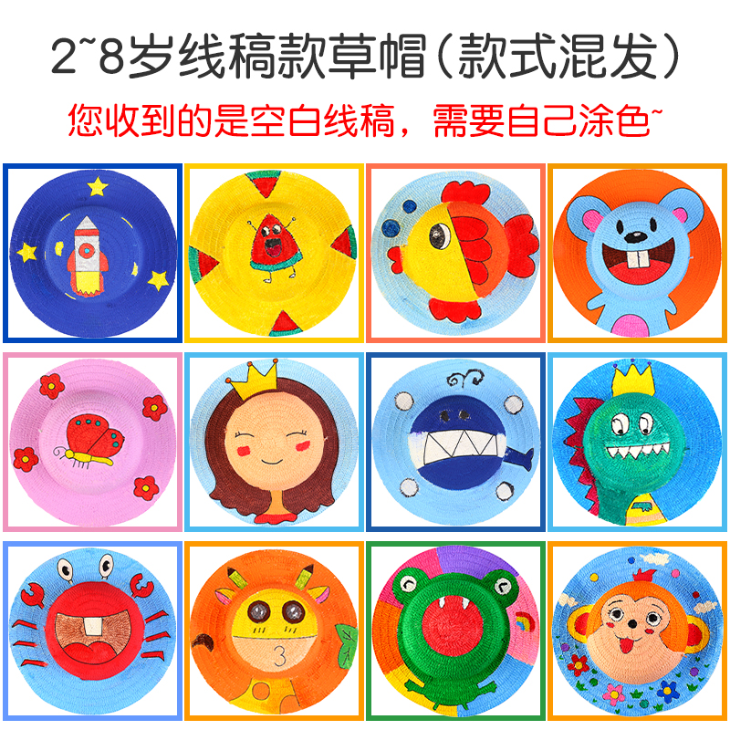 草帽diy绘画帽子儿童幼儿园画画彩绘手绘涂鸦涂色创意手工材料包