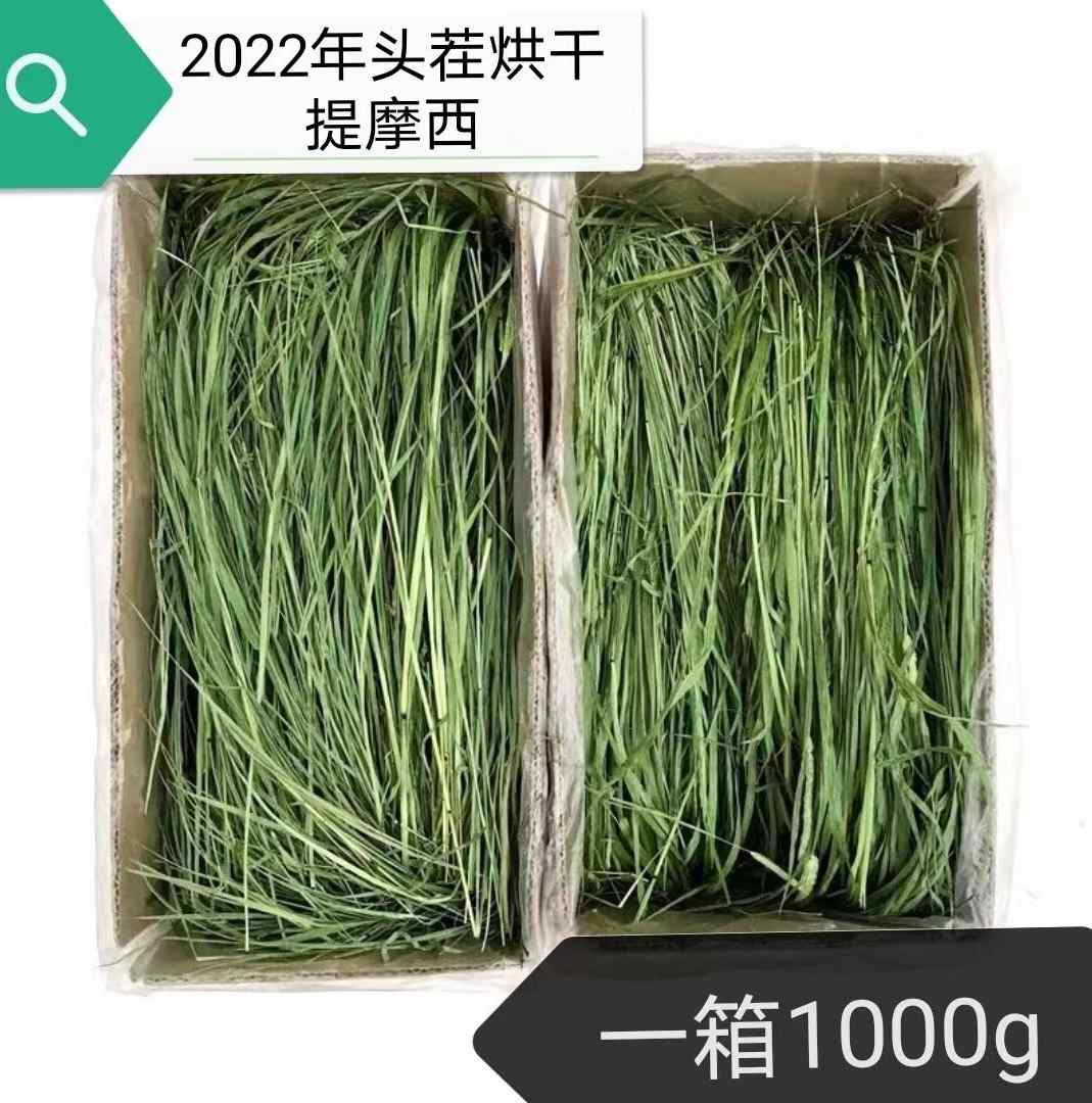 22头茬烘干北提摩西草干草北提兔子草荷兰猪龙猫牧草箱装毛重1KG