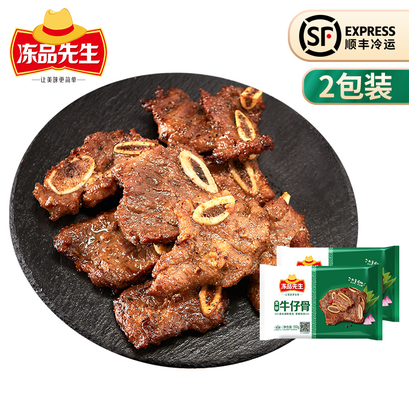满199减100安井冻品先生黑椒牛仔骨新鲜牛小排半成品350g2袋