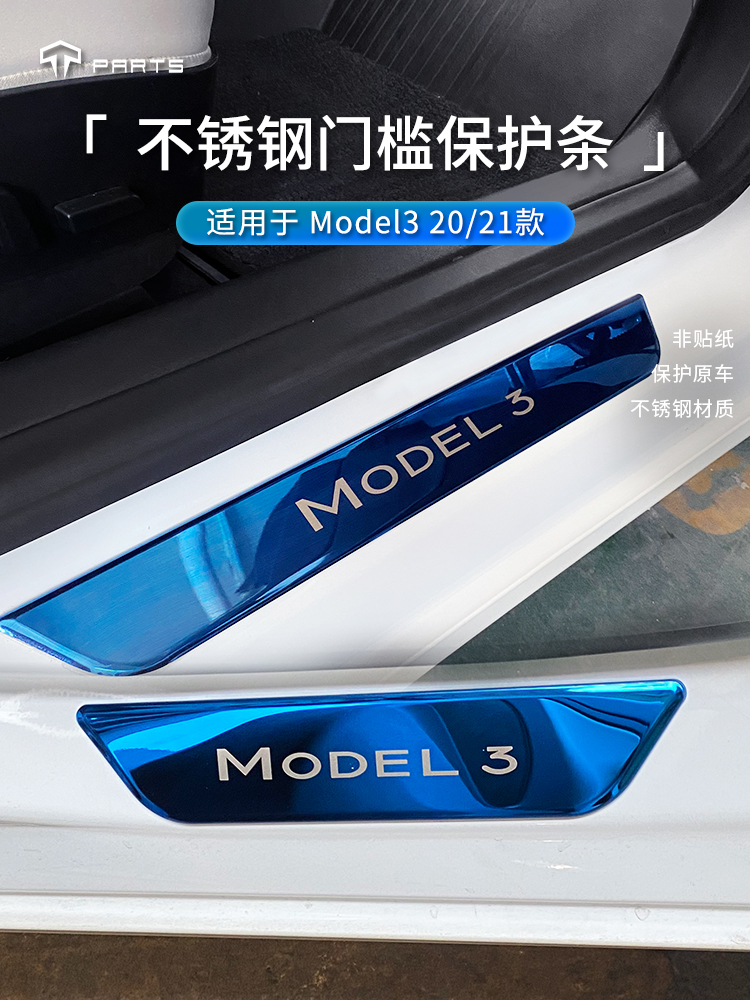 适用于特斯拉model3不锈钢门槛