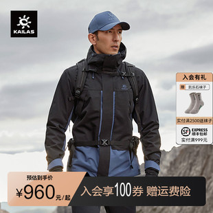 KAILAS凯乐石三合一冲锋衣硬壳抓绒防风防水工装外套户外登山服男