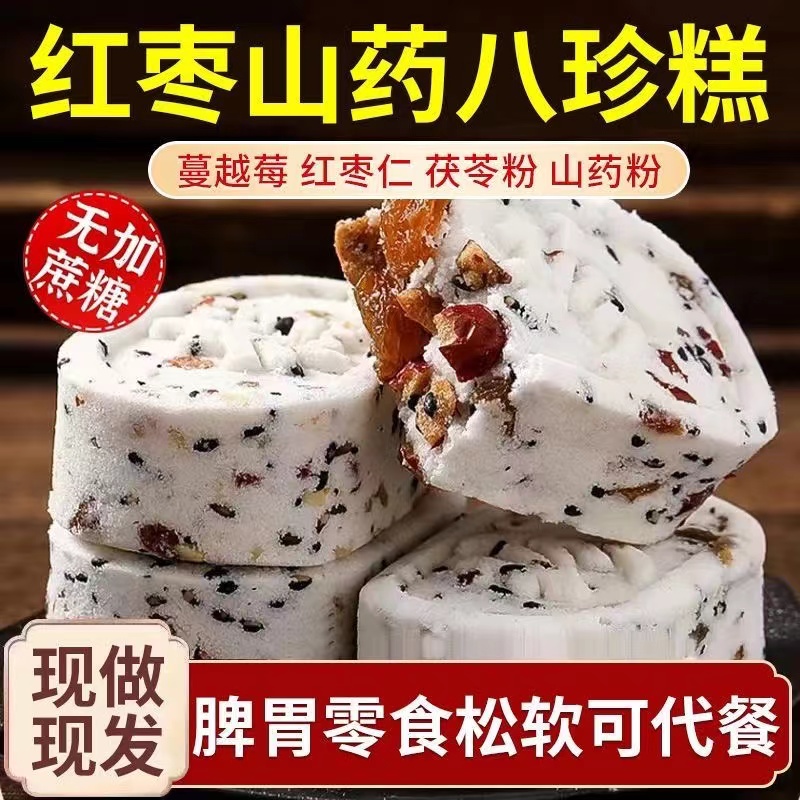 糖尿病人专用食品旗舰店血糖高糖友糖人控糖吃的主食无糖尿饼零食红枣山药八珍糕芡实糕茯苓糕点无蔗糖点心健康脾胃养胃送老人零食