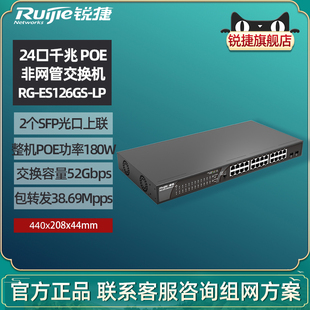 Ruijie/锐捷睿易网络POE交换机RG-ES126GS-LP 千兆24口接入+2个SFP光口上联 非网管分线器 分流器 官方旗舰店