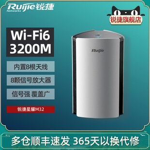 [顺丰]锐捷星耀WiFi6子母路由器M32 无线全千兆端口家用高速 复式大户型mesh组网 双频5G光纤AX3200全屋WiFi