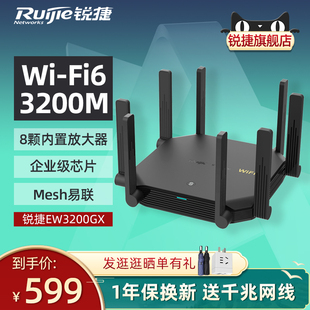 【顺丰】锐捷睿易无线WiFi6路由器RG-EW3200GX 企业级3200M家用大功率全屋千兆端口双频5G高速 官方旗舰店