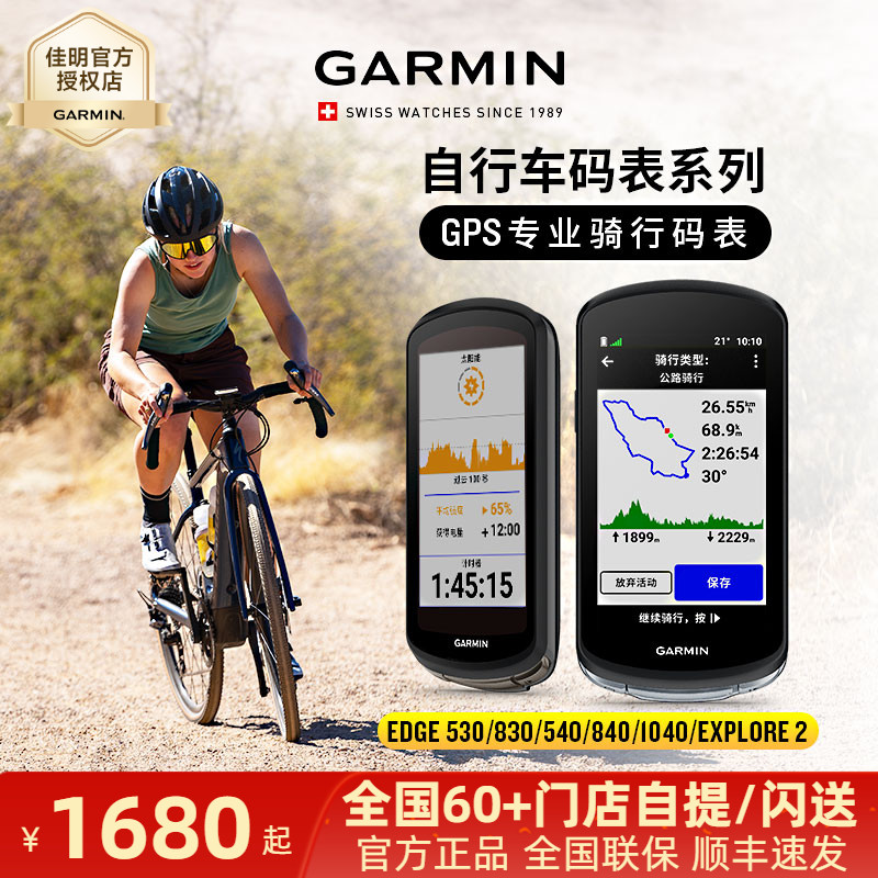 Garmin佳明Edge540/840/1040/Explore2户外GPS太阳能骑行码表