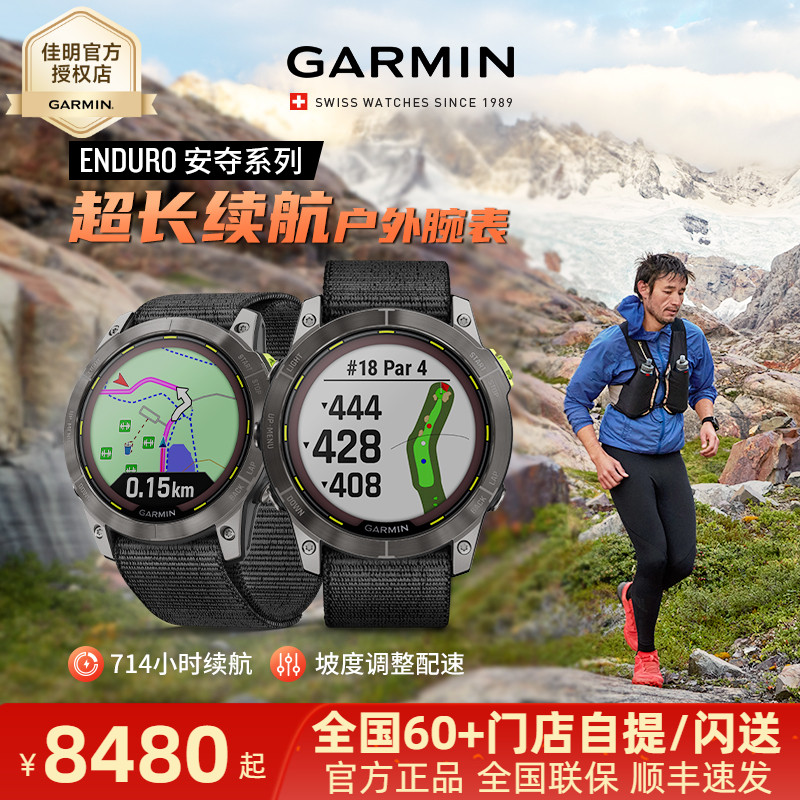 Garmin佳明Enduro2安夺太阳能长续航智能运动户外越野马拉松手表