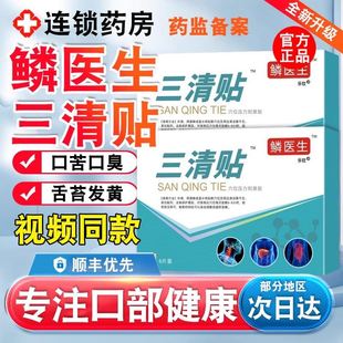 麟医生三清贴砭贴正品官方旗舰店非去口臭口苦口干舌苔发白发黄