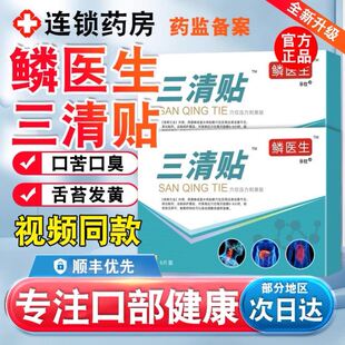 三清贴去口臭便秘贴润肠通便排毒贴民麟正品医生女性肚脐贴旗舰店