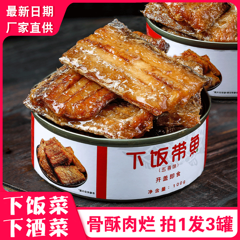 【拍1发3罐】五香罐头香酥罐装豆豉鱼