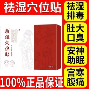 塑医师祛湿穴位贴e型足贴健脾排毒排体内湿寒调理脾胃非减肥砭贴