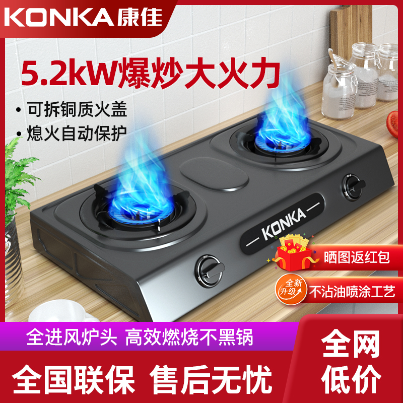 康佳台式大火家用节能不锈钢煤气灶