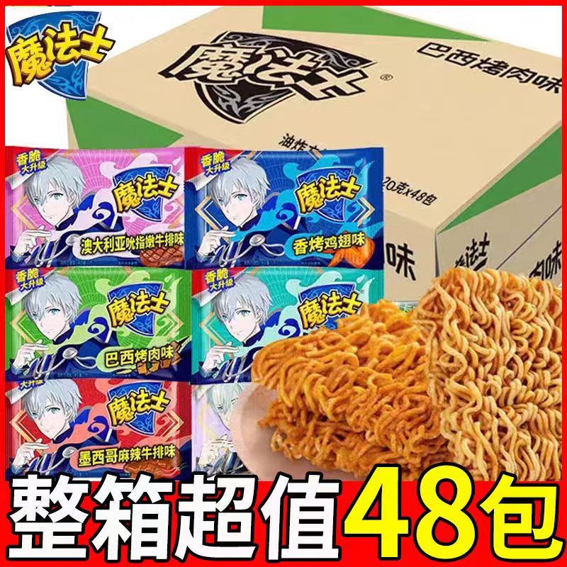 魔法士干脆面怀旧休闲零食品儿童即食干吃方便面多口味魔法师整箱