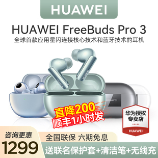 华为耳机FreeBuds Pro 3无线蓝牙耳机2024新款骨传导星闪降噪耳机